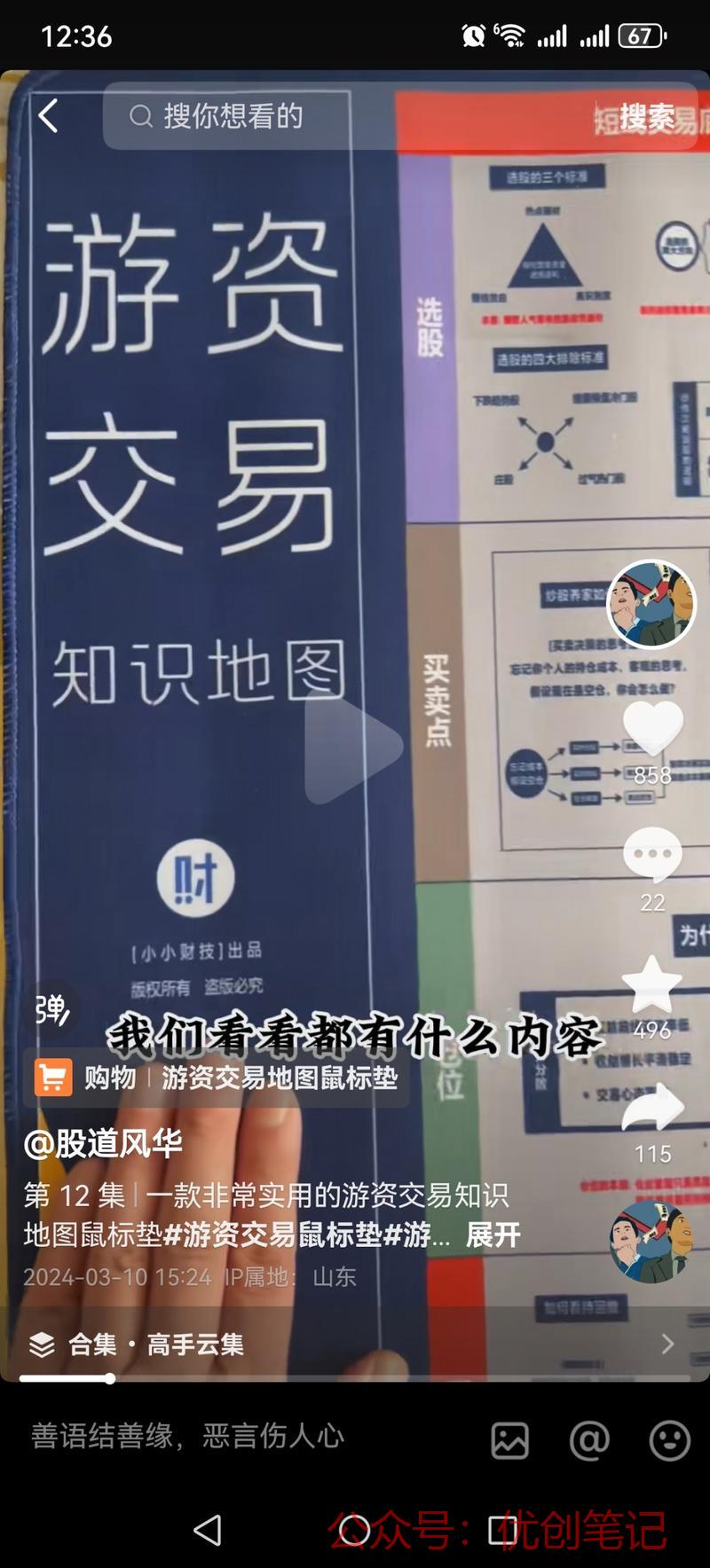 游资知识地图鼠标垫这个…#情报-搞钱线报📢论坛-网创交流-优创圈